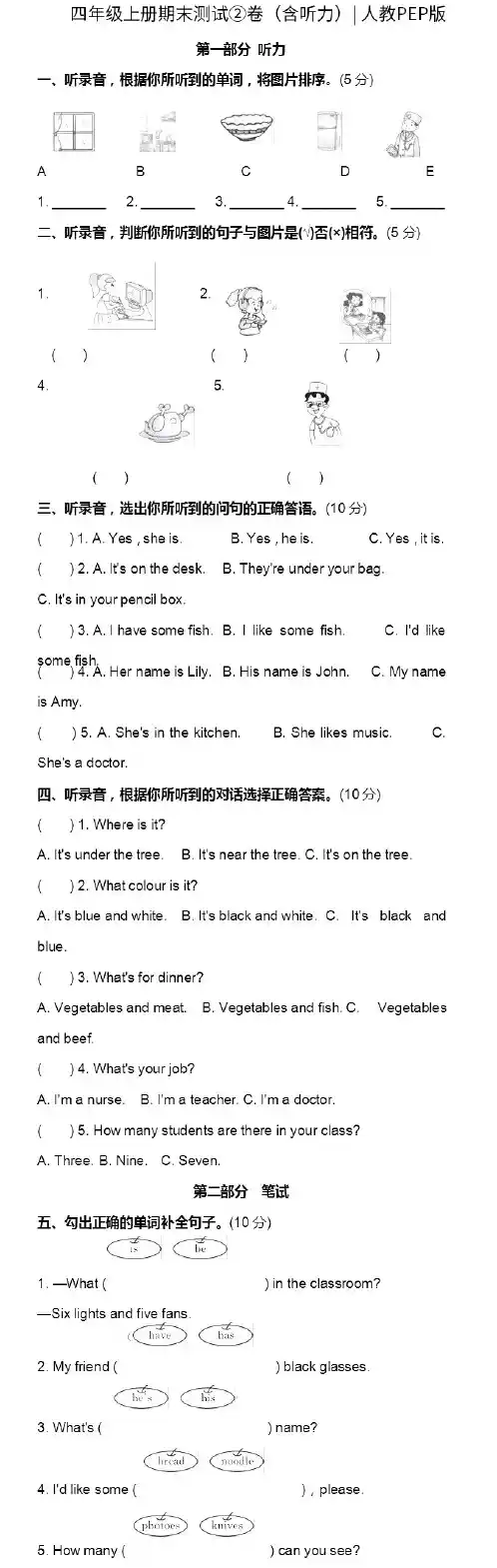 四年级上册期末测试②卷(含听力)