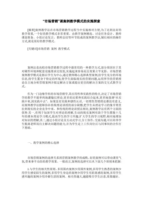 “市场营销”课案例教学模式的实施探索