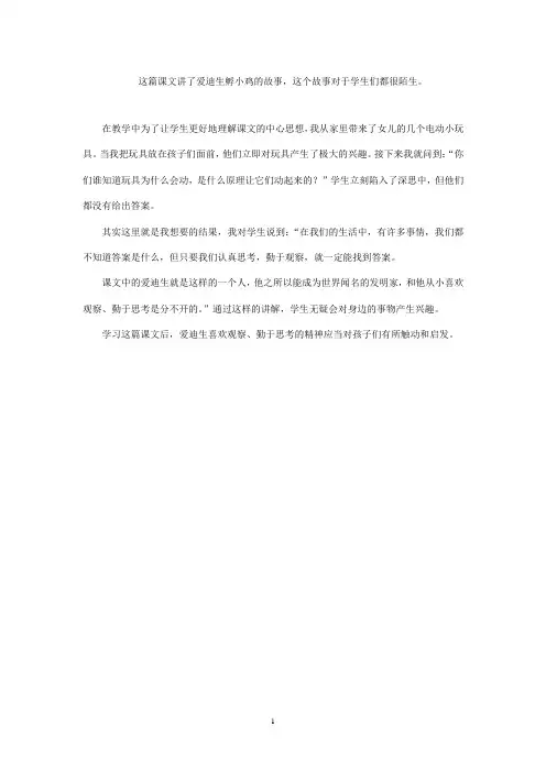 最新冀教版小学语文一年级上册《好奇的孩子》资料：教学反思(精品)