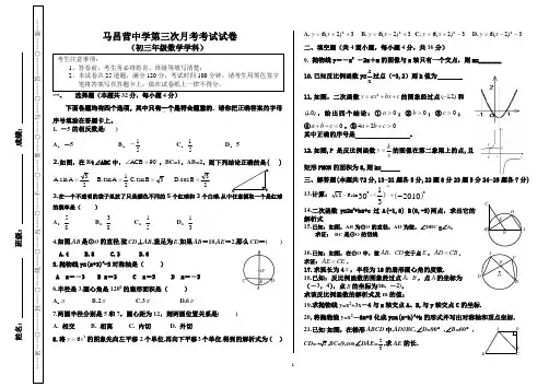 初三数学第三次月考试卷