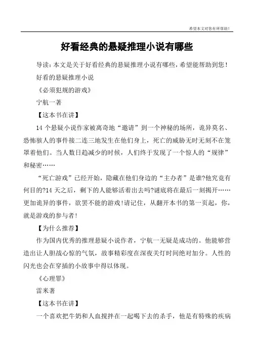 好看经典的悬疑推理小说有哪些