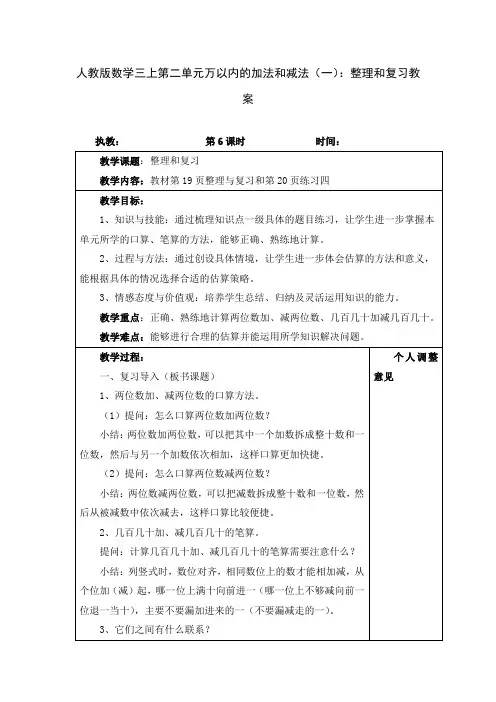 人教版数学三上第二单元万以内的加法和减法(一)：整理和复习教案