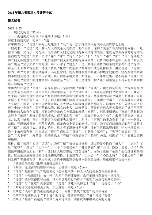 湖北省2018年高三4月份调研考试语文试卷
