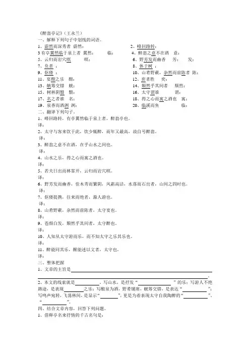 醉翁亭记练习及答案
