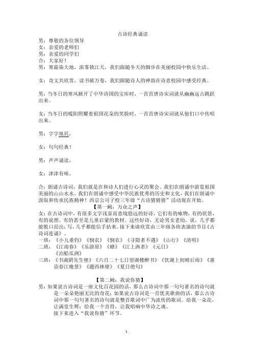 古诗文诵读串词