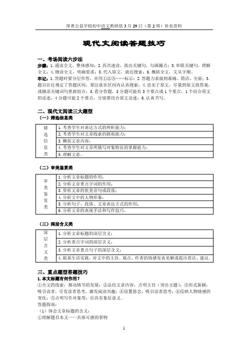 中考现代文阅读答题技巧