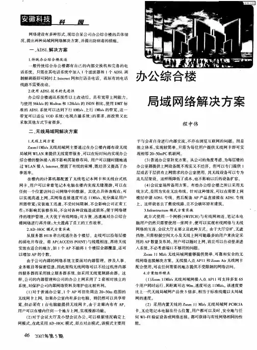 办公综合楼局域网络解决方案