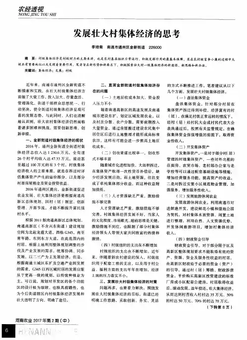 发展壮大村集体经济的思考