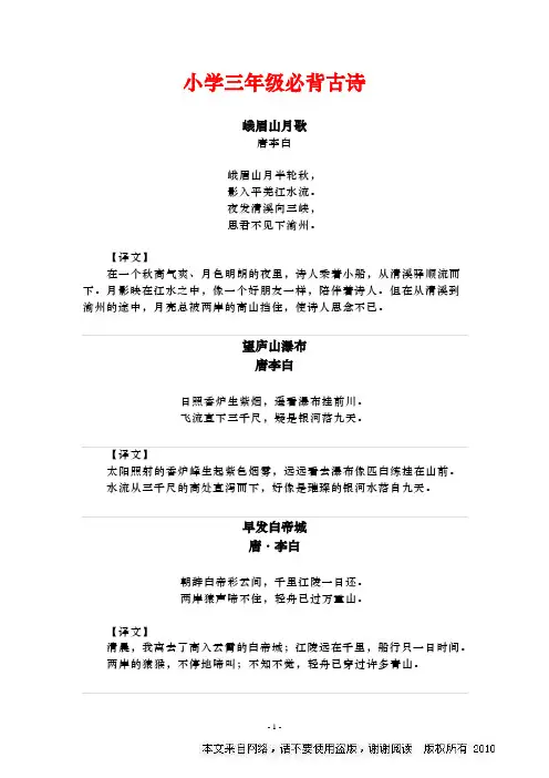小学三年级必背古诗