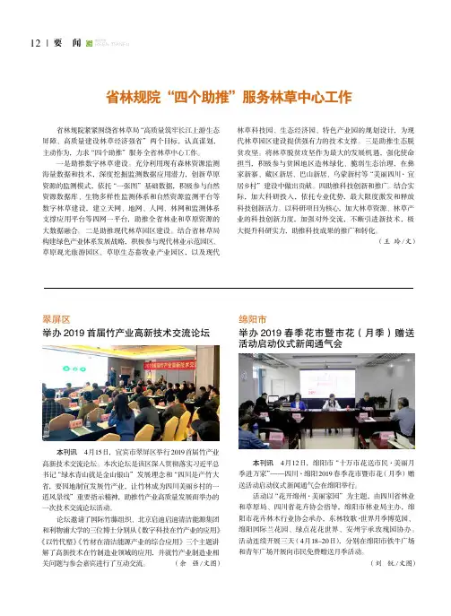 省林规院“四个助推”服务林草中心工作