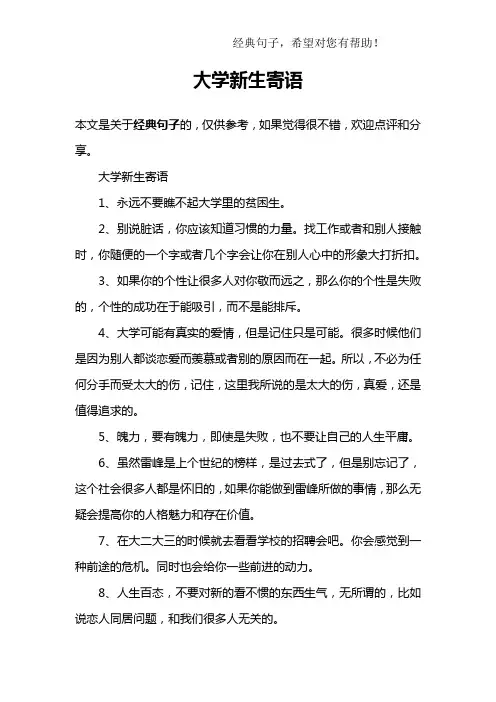 大学新生寄语