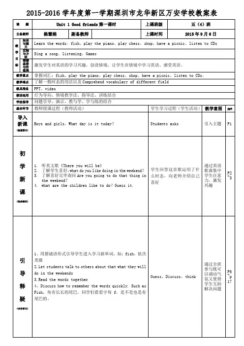 深港版五年级上册Unit 1 Good friends第一课时(杨慧娟)