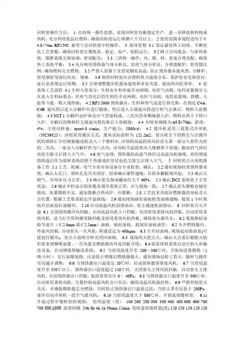 回转窑操作
