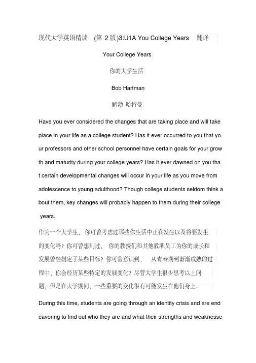 现代大学英语精读(第2版)3U1AYouCollegeYears翻译