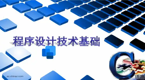 C语言程序设计 第10章--程序编译预处理