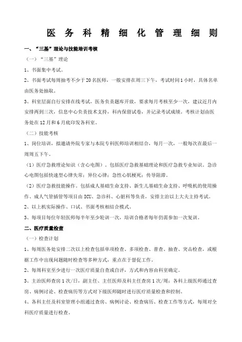 医务科精细化管理实施细则