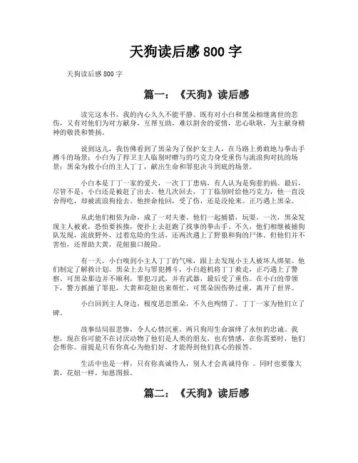 天狗读后感800字