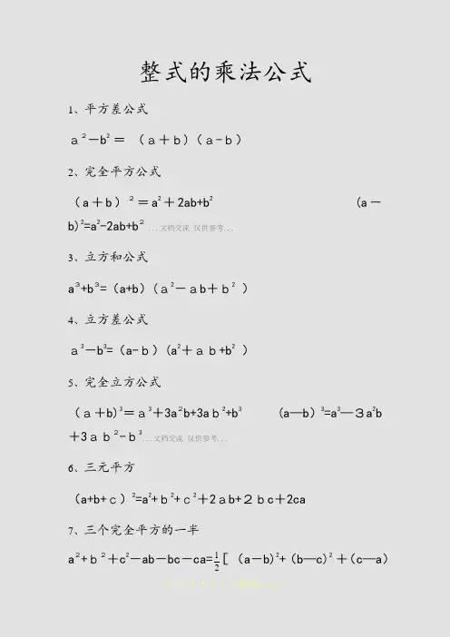 整式的乘法公式(精选课件)