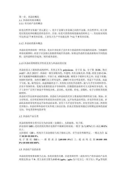 多晶硅相关介绍
