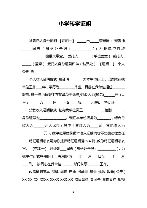小学转学证明