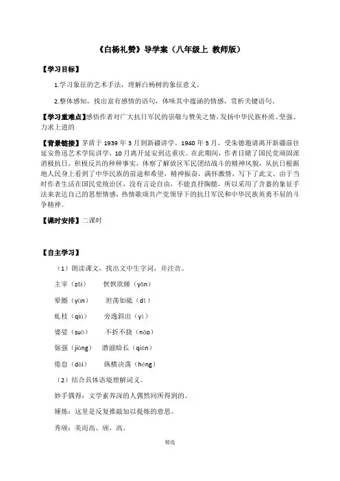 《白杨礼赞》导学案