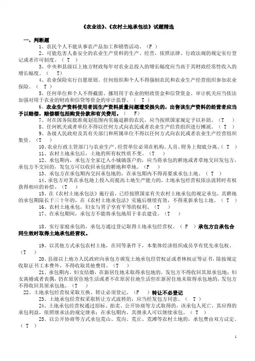农业法、农村土地承包法试题精选
