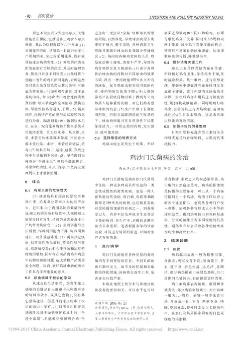 鸡沙门氏菌病的诊治_马永华
