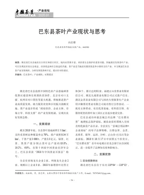 巴东县茶叶产业现状与思考