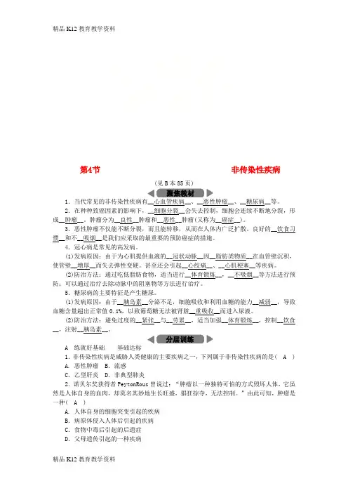 【配套K12】[学习]2018年秋九年级科学下册 第3章 人的健康 第4节 非传染性疾病练习 (新版