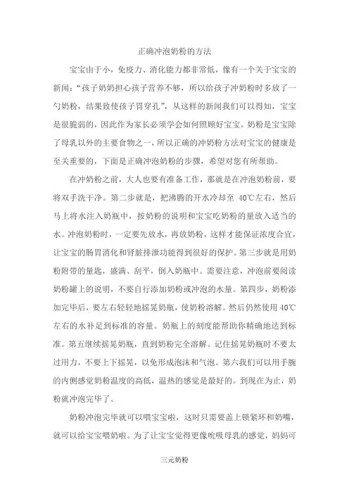 奶粉的正确冲泡方法