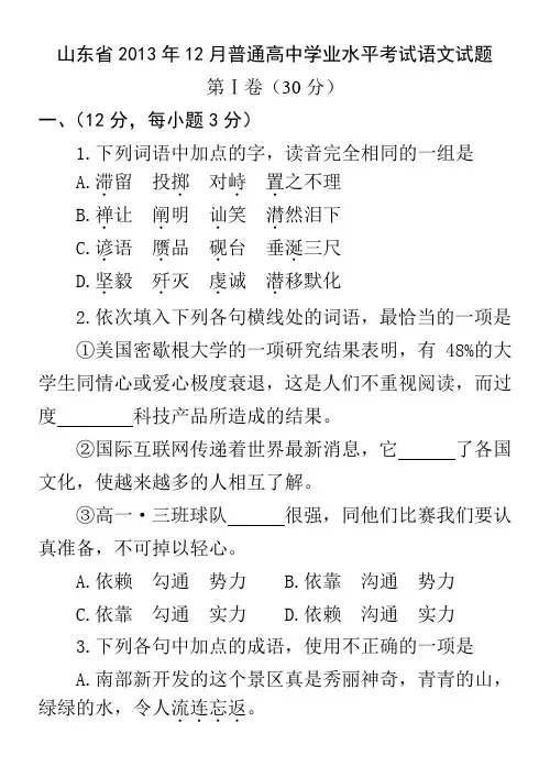 高中学业水平考试语文试题带答案