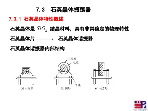 第七章振荡器5-3(晶振)