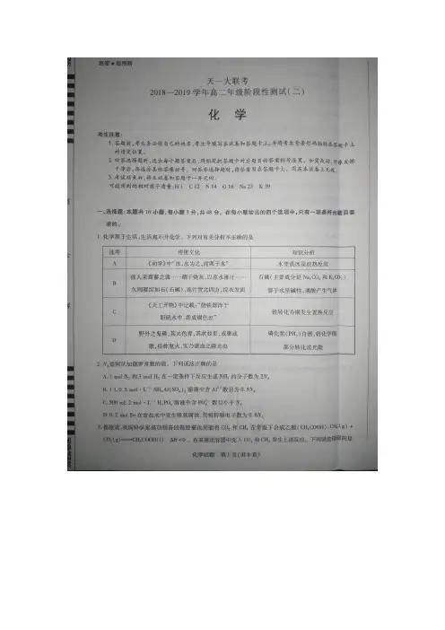 河南省天一大联考2018-2019学年高二上学期阶段性测试(二)化学试卷