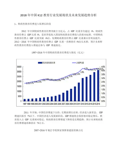 2018年中国K12教育行业发展现状及未来发展趋势分析