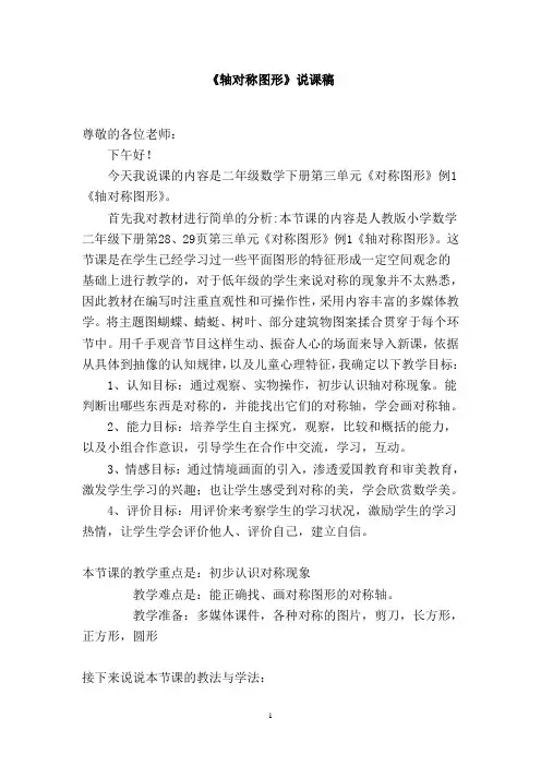 二年级数学下册轴对称图形说课稿 2