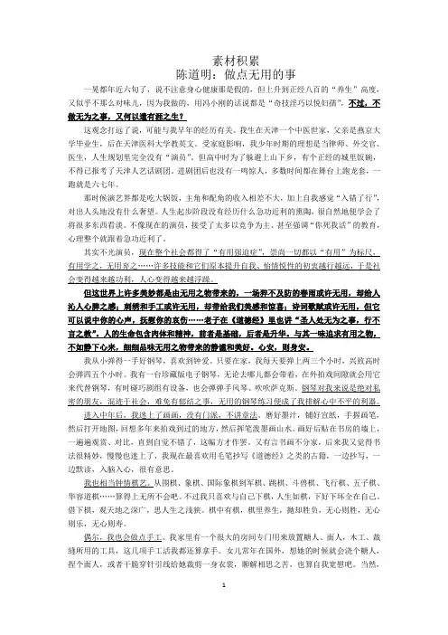 素材积累陈道明做点无用的事