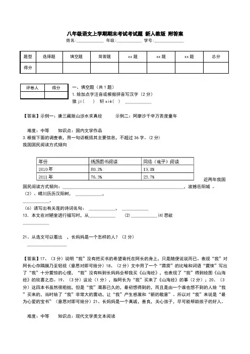 八年级语文上学期期末考试考试题 新人教版 附答案.doc
