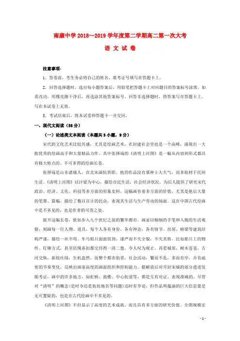 江西省南康中学高二语文下第一次月考试题