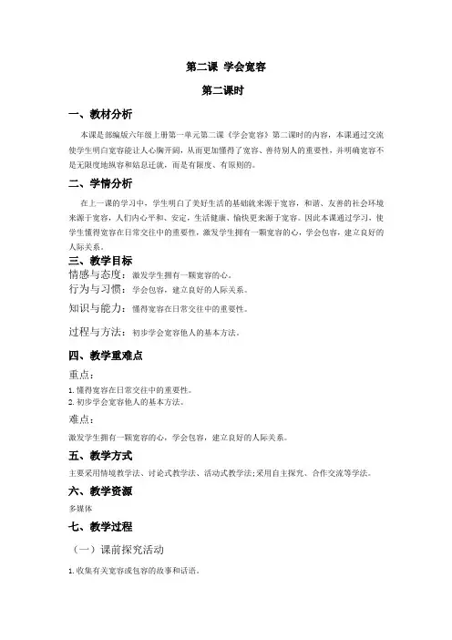 学会宽容第二课时