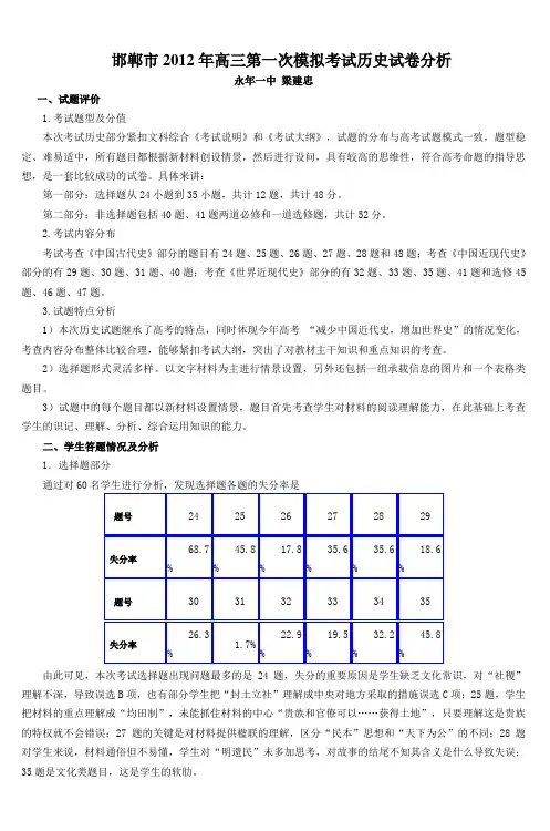 邯郸市2012年高三第一次模拟考试历史试卷分