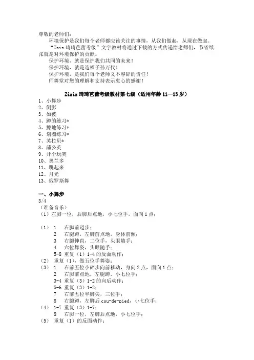 琦琦芭蕾7级 教案