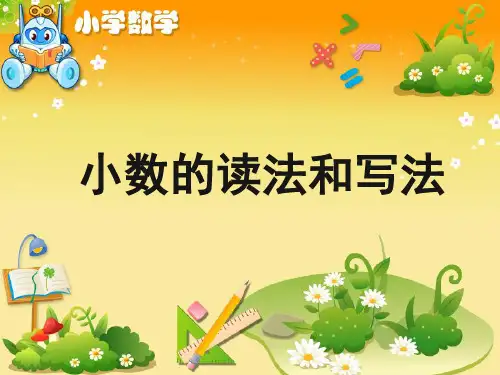 人教版三年级数学《小数的读法和写法》教学课件