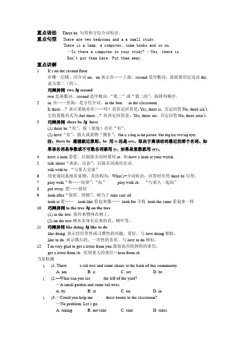 重点语法There be 句型和方位介词短语