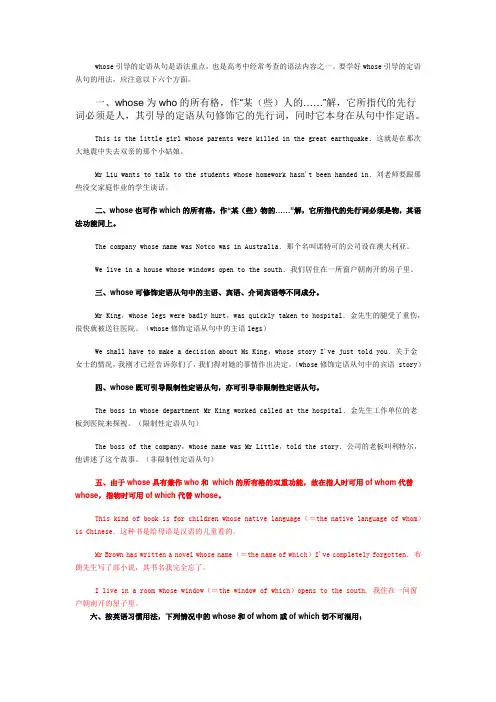 whose引导的定语从句