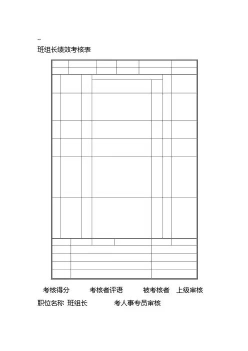 车间班组长绩效考核表