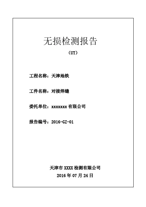 无损检测报告 2