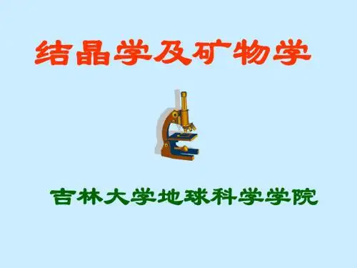 第七章 晶体化学