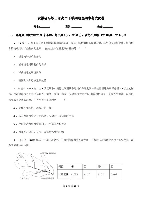 安徽省马鞍山市高二下学期地理期中考试试卷