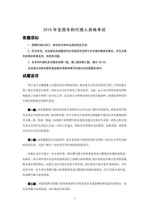2015年专利代理实务考试试题