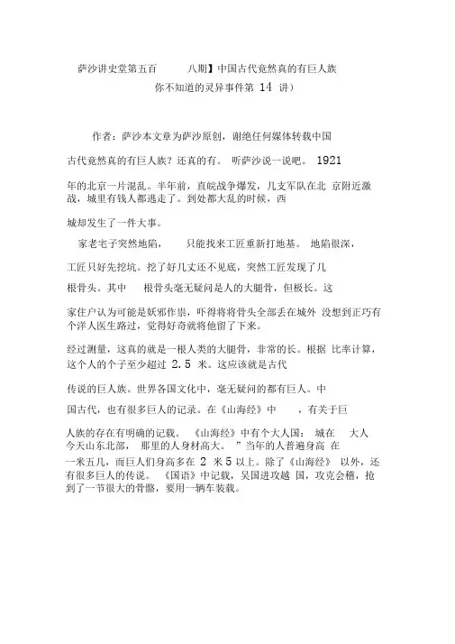 【萨沙讲史堂第五百二十八期】中国古代竟然真的有巨人族(你不知道的灵异事件第14讲)